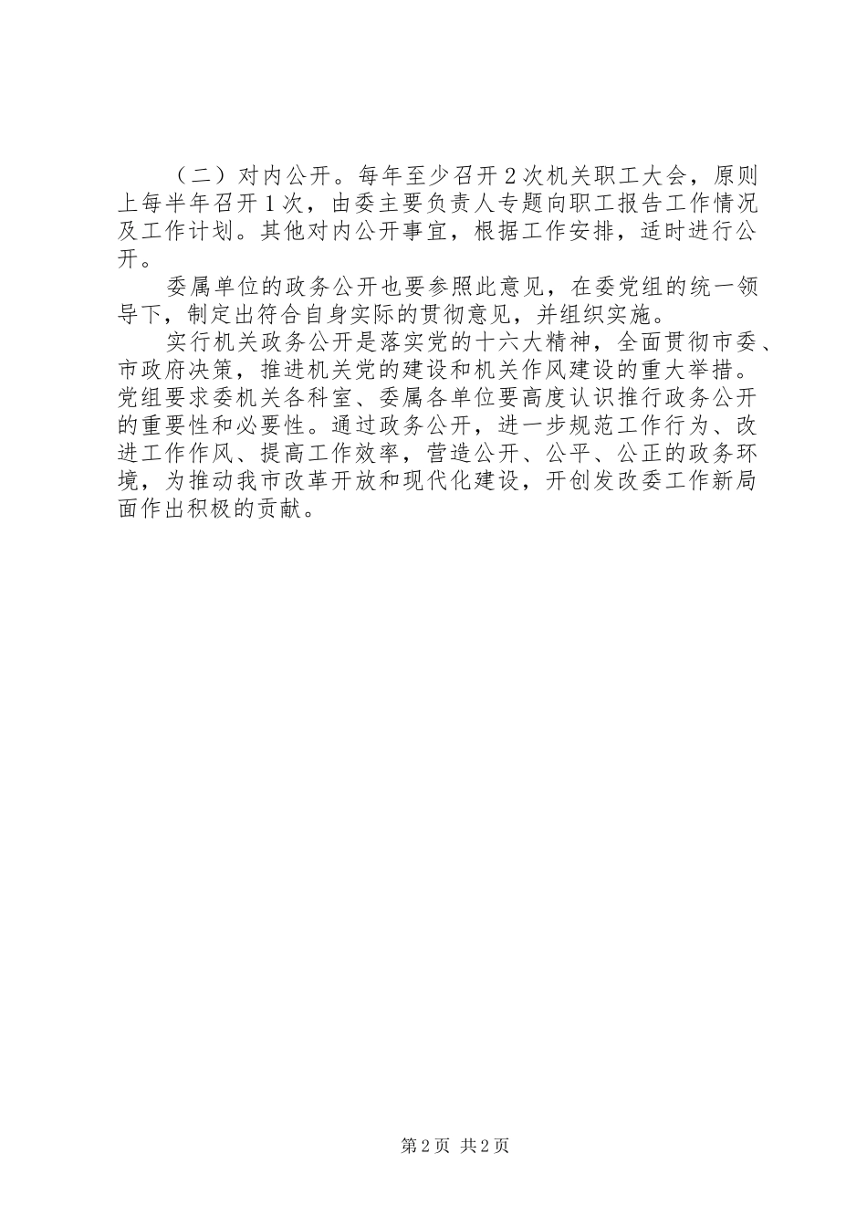 2024年发改委政务公开意见_第2页