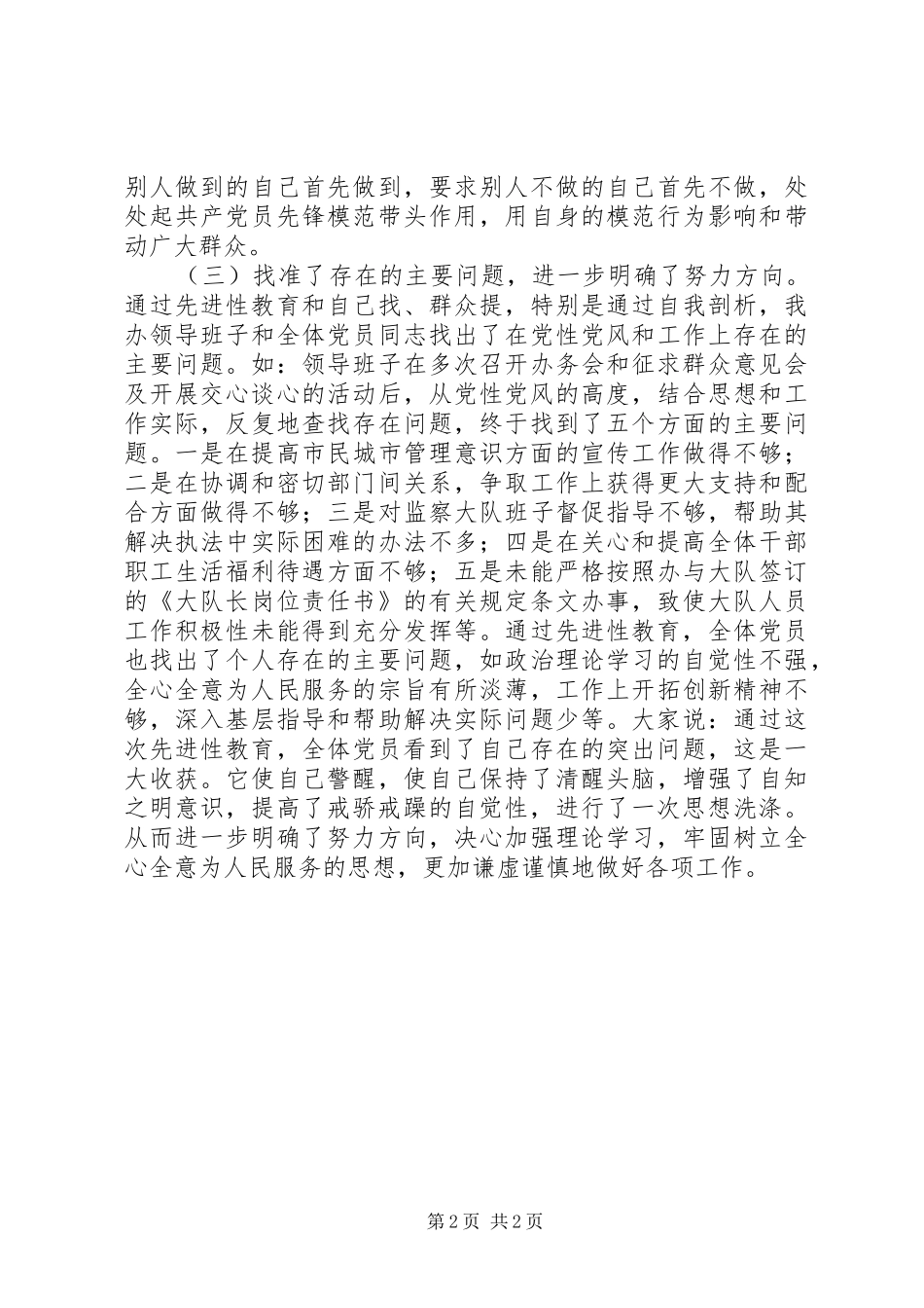 2024年城管党员个人小结_第2页