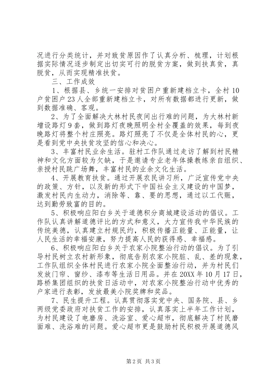 2024年乡村年度帮扶工作总结_第2页