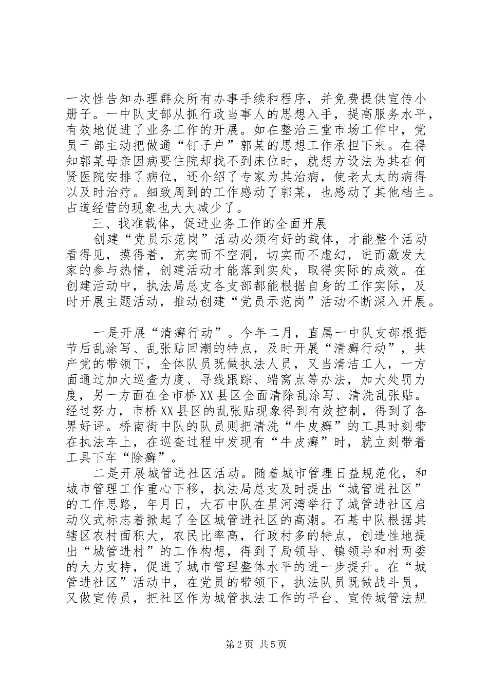 2024年城管党员活动周总结_第2页