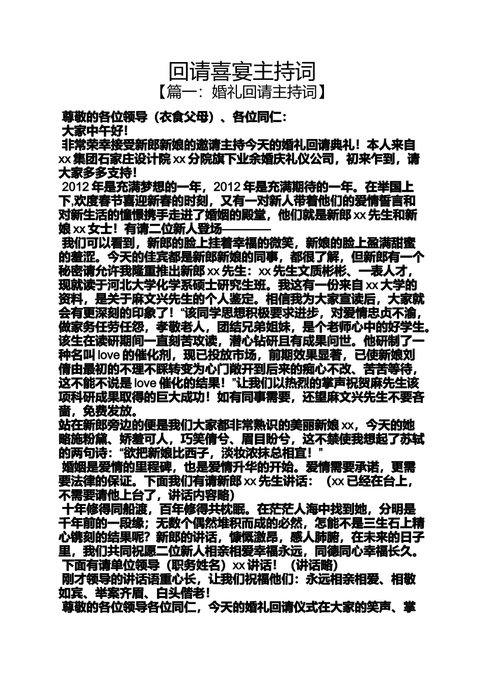 回请喜宴主持词_第1页