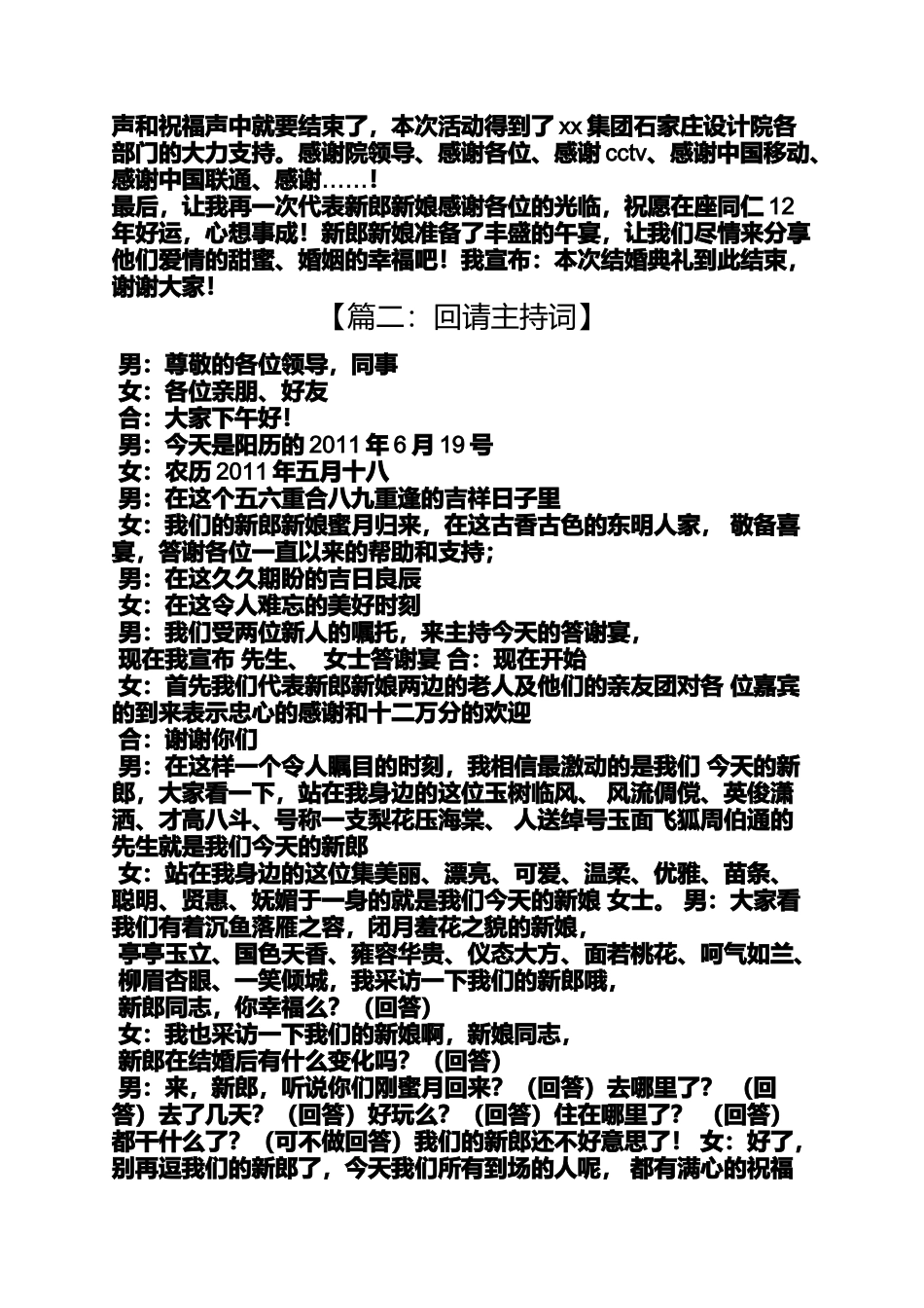 回请喜宴主持词_第2页