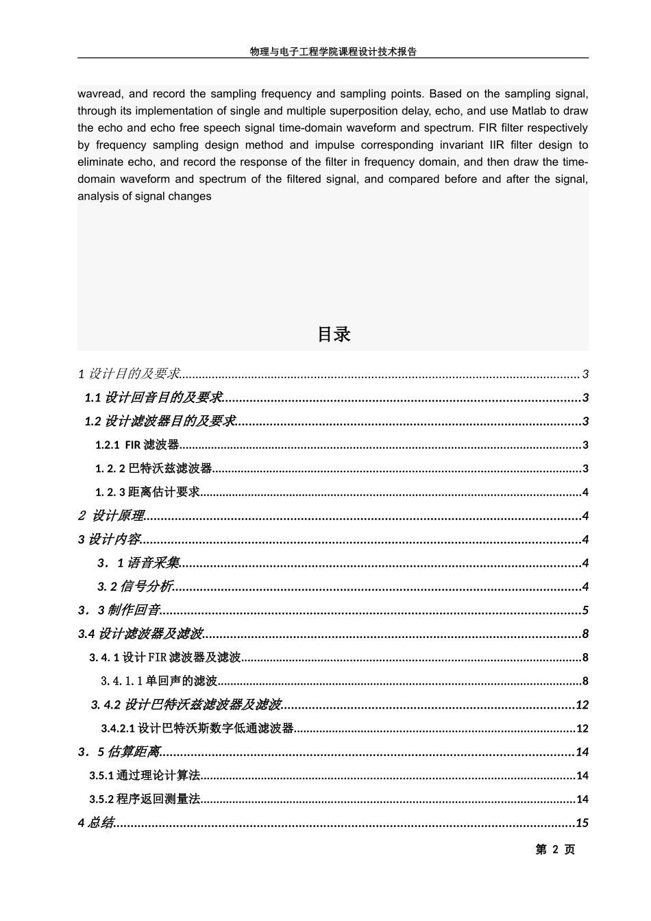 回声信号的产生与消除_第2页