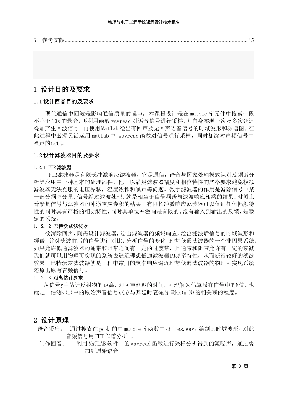 回声信号的产生与消除_第3页