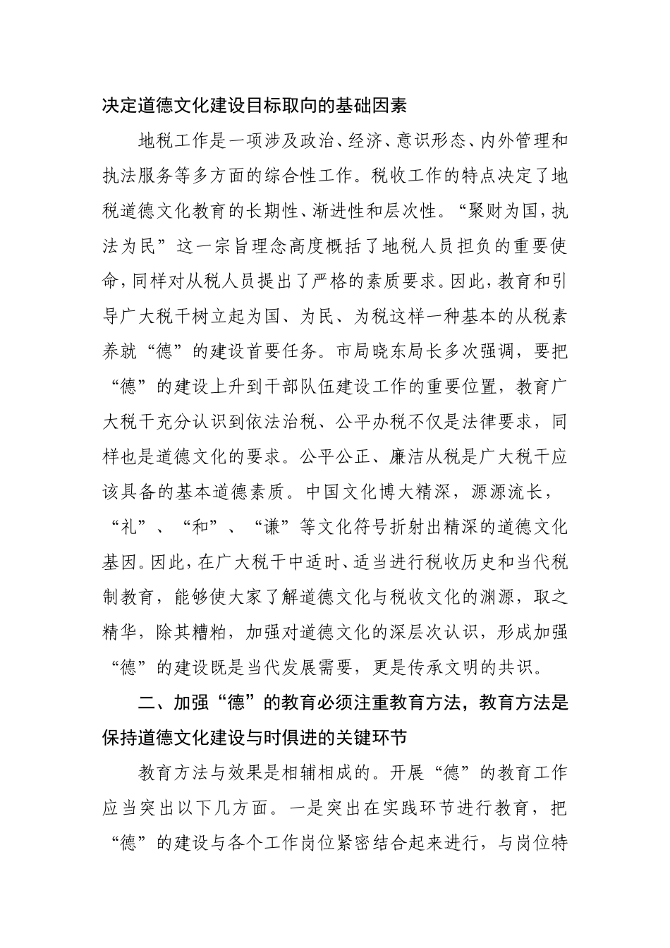 基层加强“德”的建设几点思考_第2页