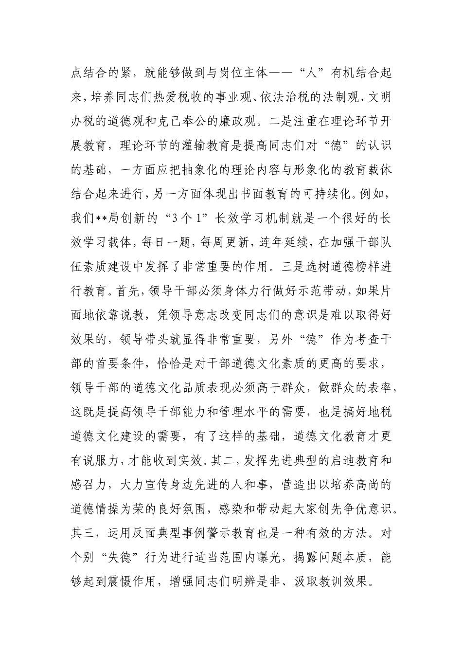 基层加强“德”的建设几点思考_第3页