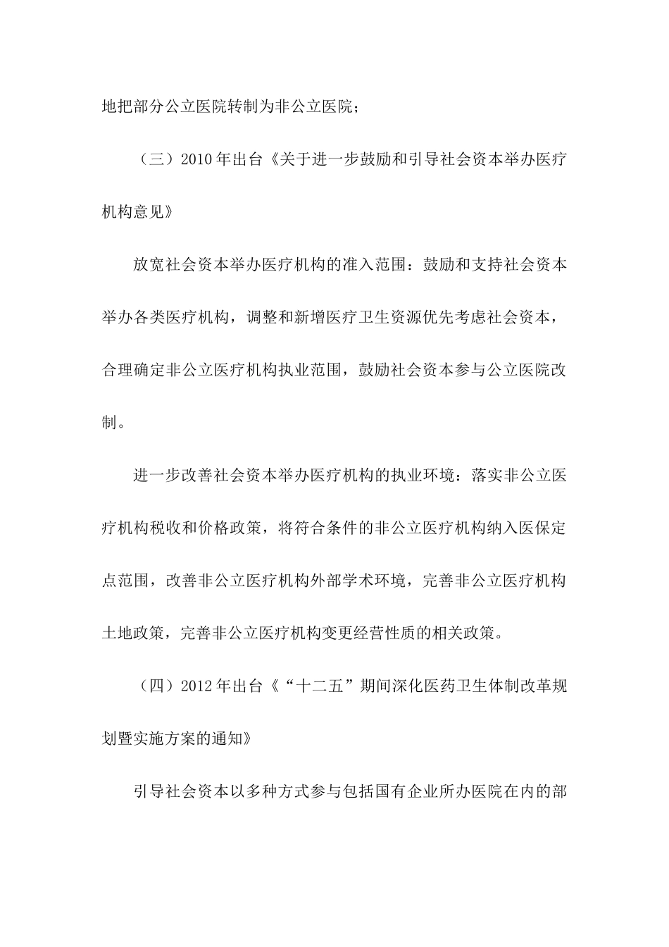 国家对医疗机构的相关政策_第3页