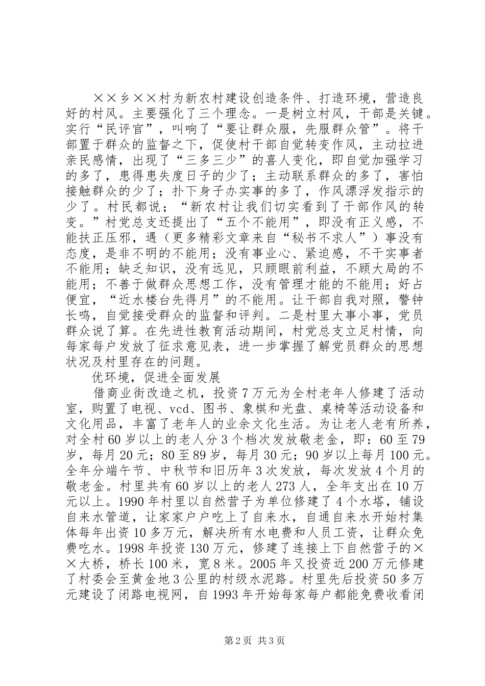 2024年乡村围绕建设新农村促进文明建设_第2页