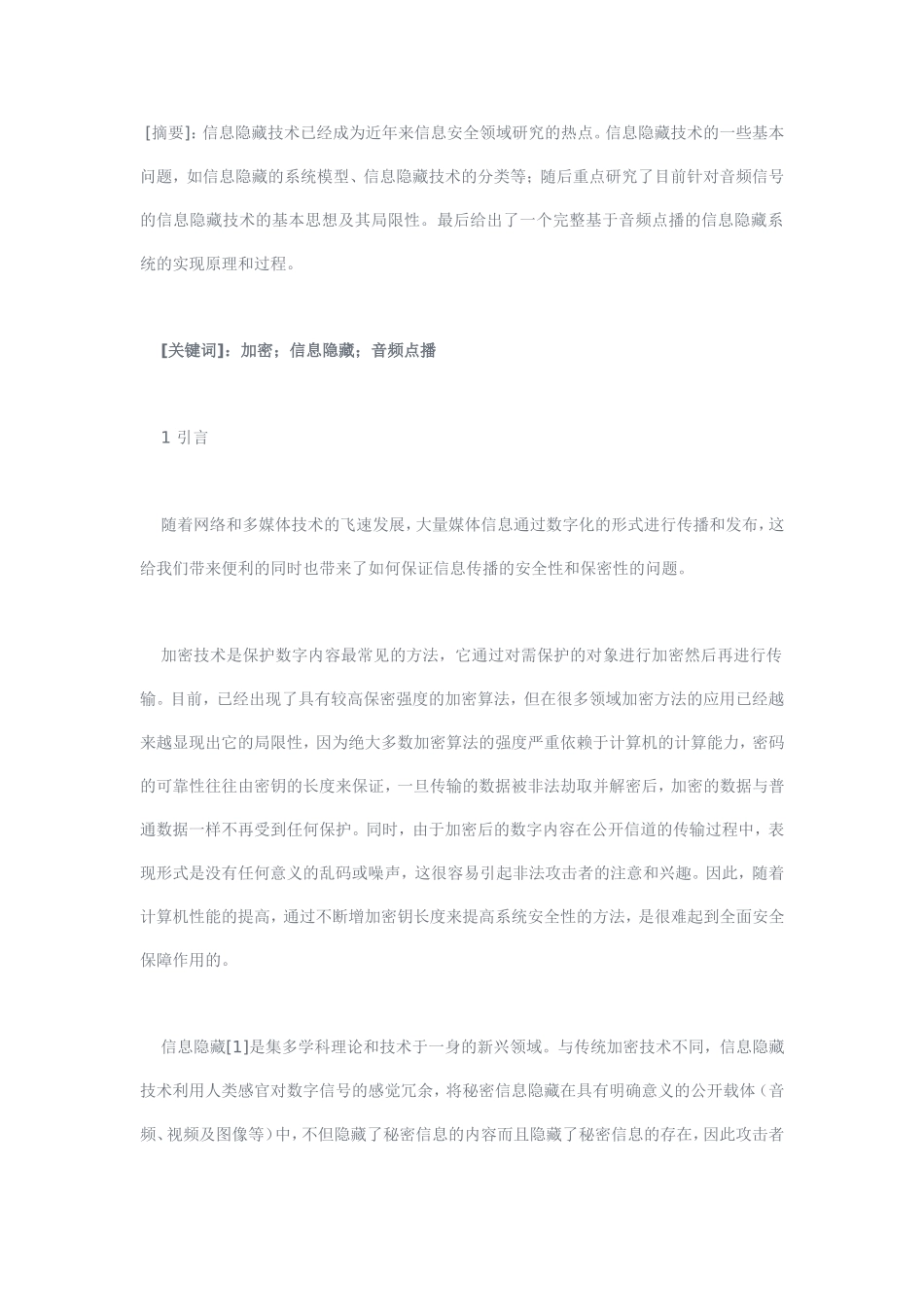 回声隐藏技术1_第1页