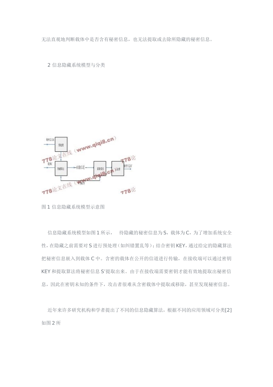 回声隐藏技术1_第2页