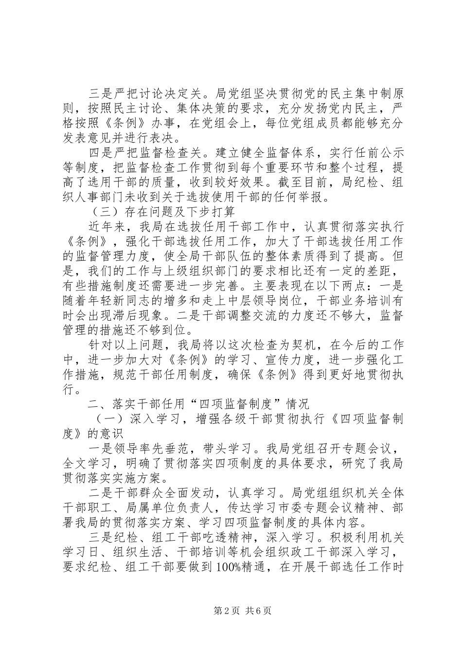 2024年城管党政条例工作汇报_第2页