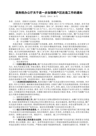 国家对于棚户区改造的政策文件