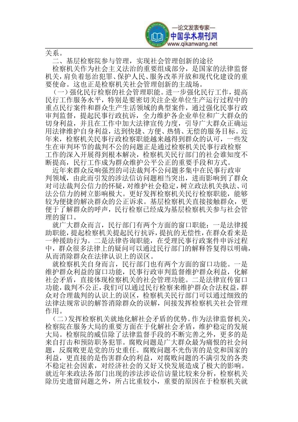 基层检察院参与社会管理创新_第2页