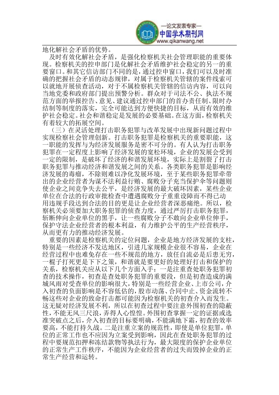 基层检察院参与社会管理创新_第3页