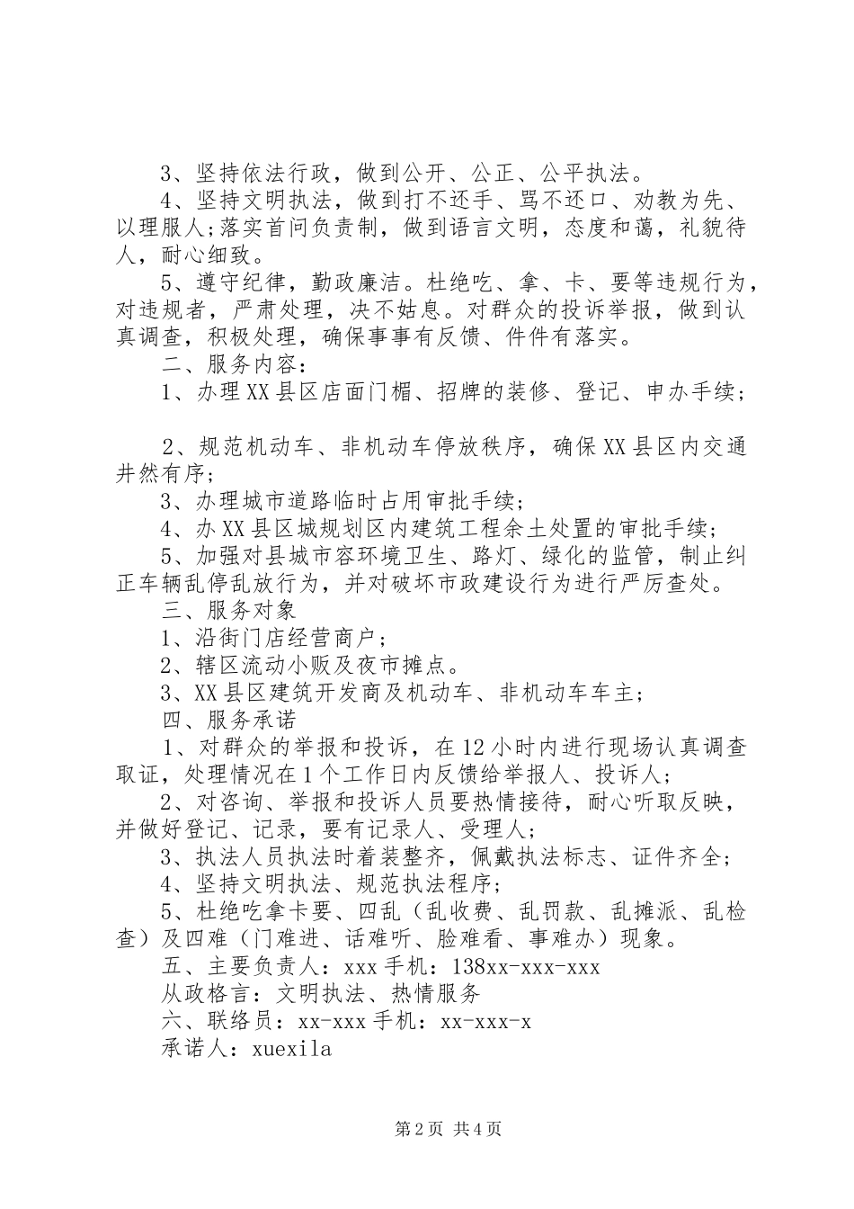 2024年城管党支部承诺书_第2页