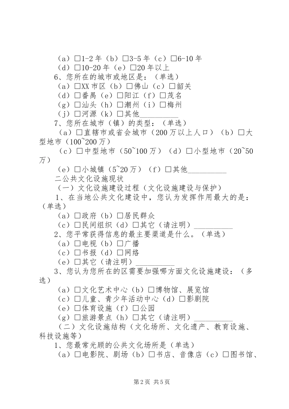 2024年乡村文化活动现状调查研究五篇范文_第2页
