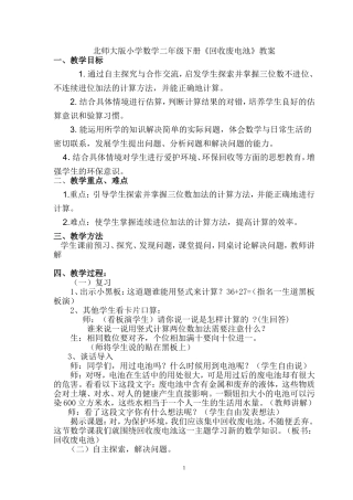 回收废电池教案