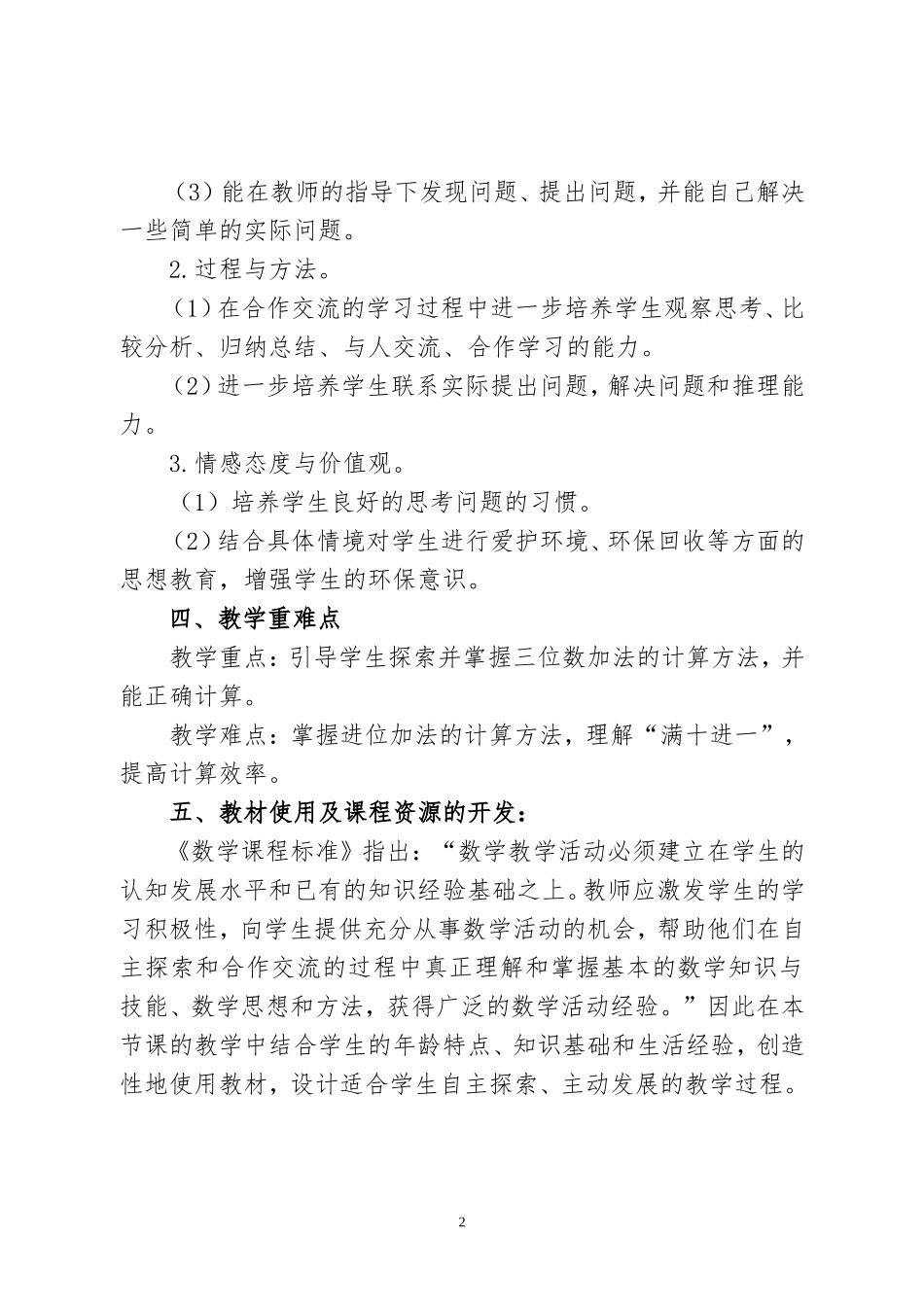 回收废电池教学设计_第2页