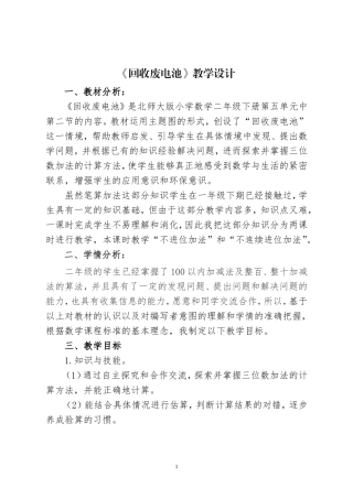 回收废电池教学设计