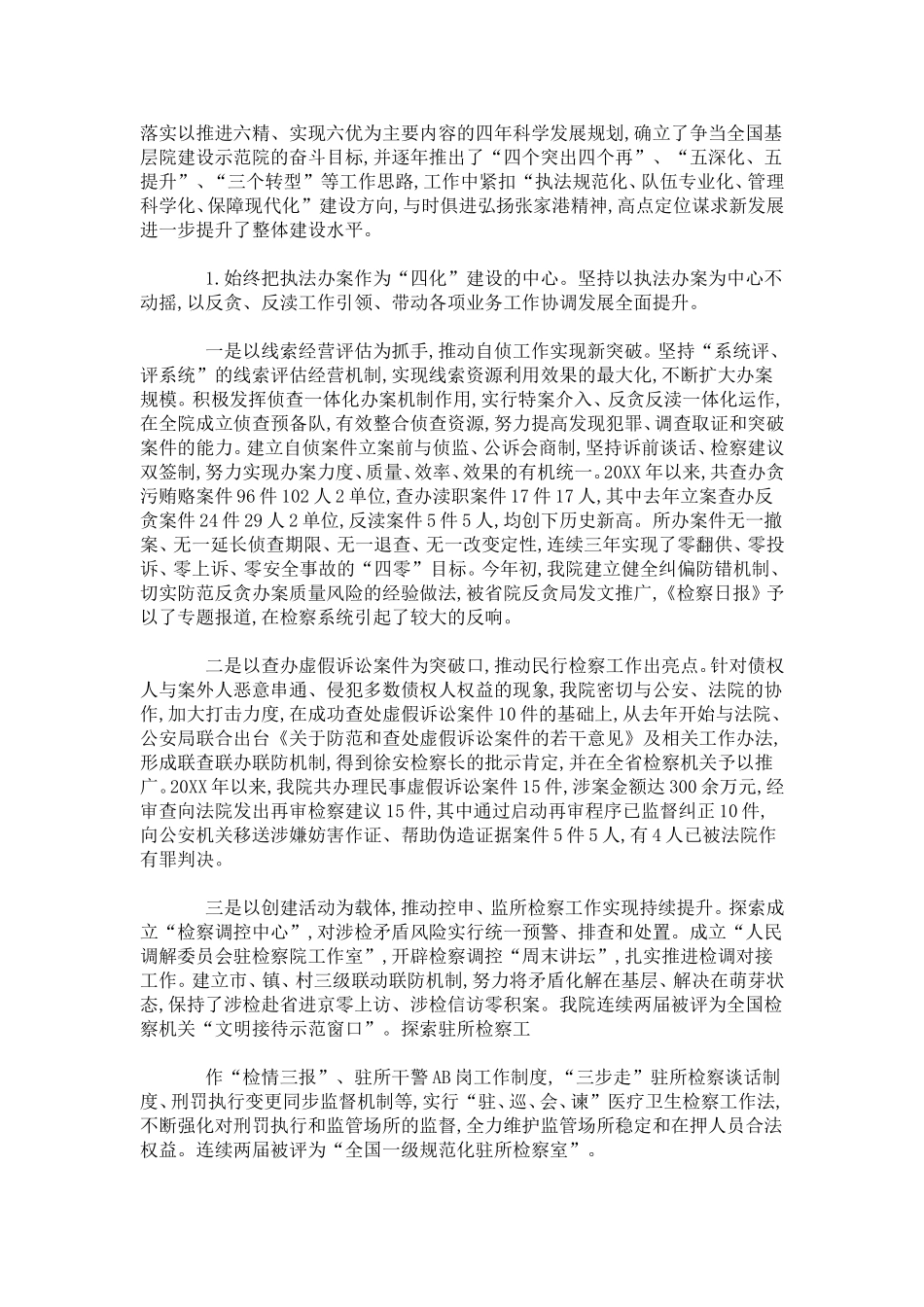 基层检察院加强四化建设汇报材料-总结报告模板_第2页