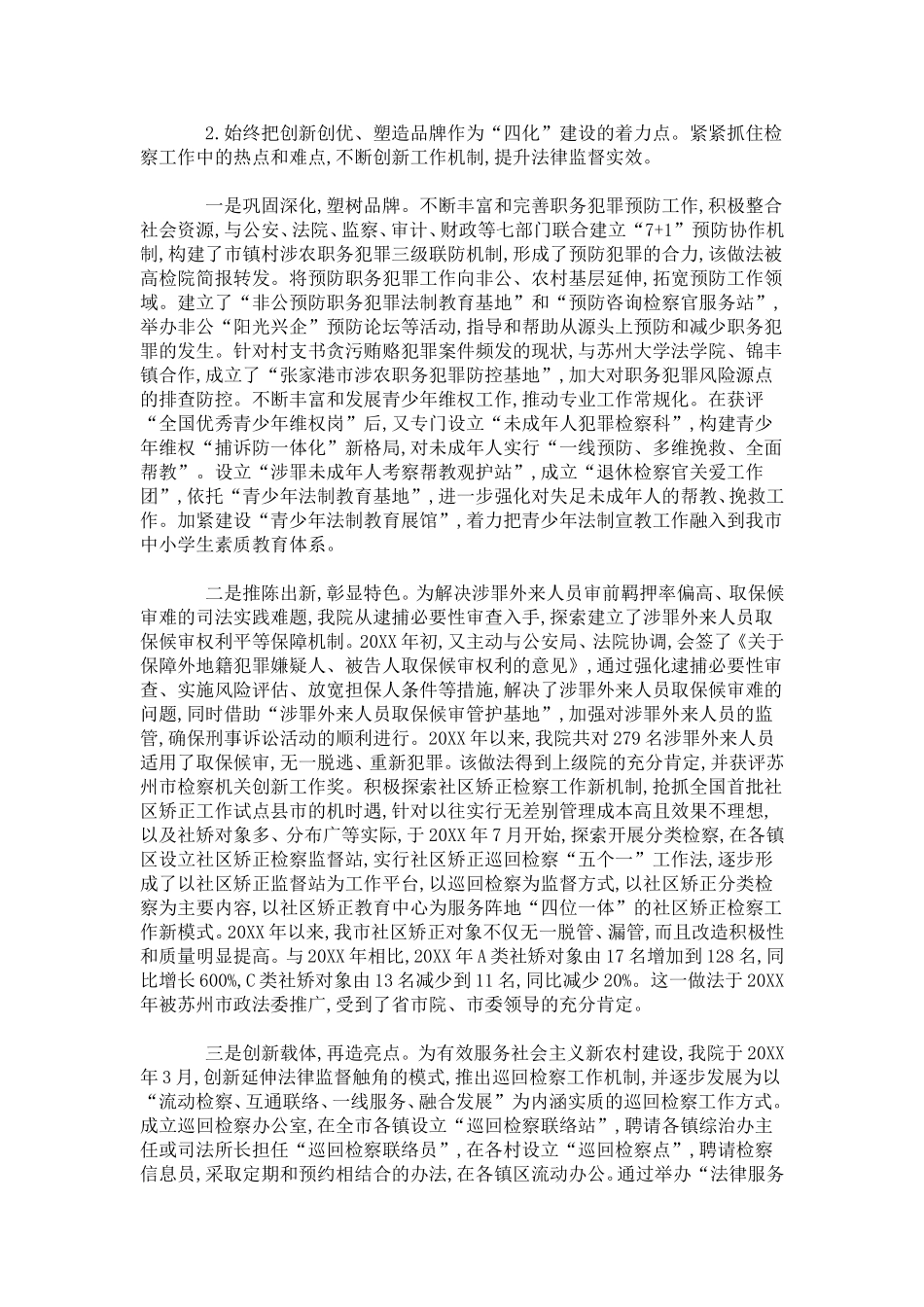 基层检察院加强四化建设汇报材料-总结报告模板_第3页