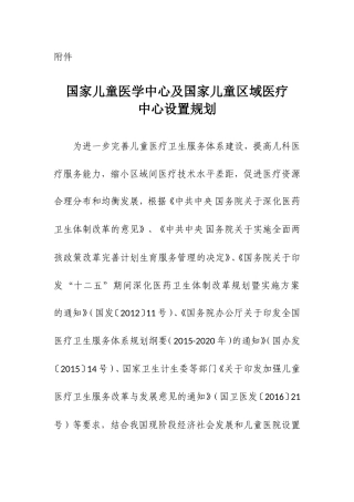 国家儿童医学中心设置规划