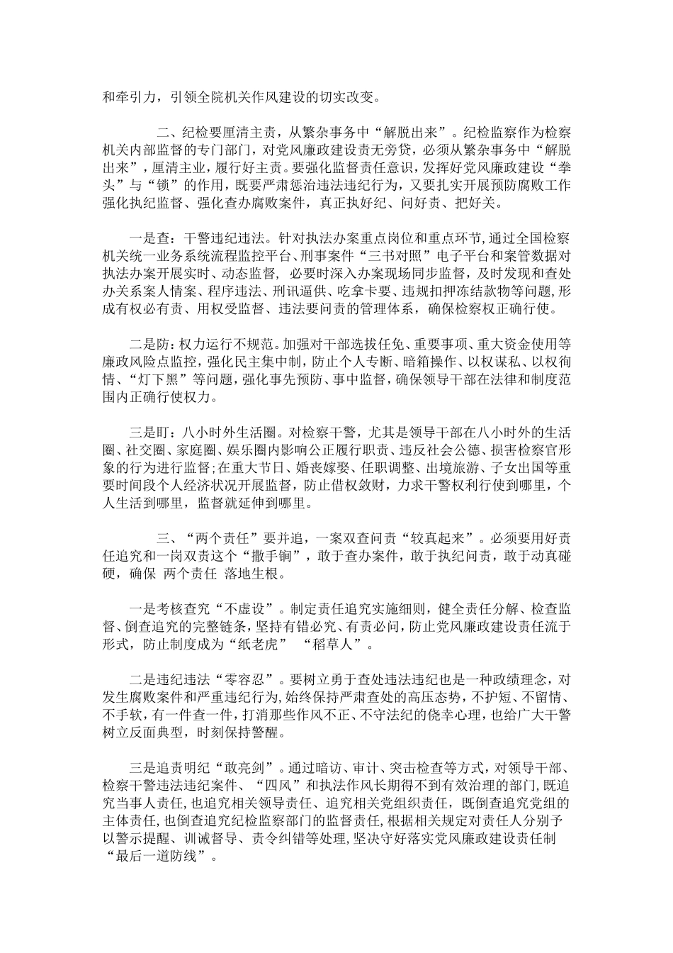 基层检察长落实＂两个责任”心得体会-心得体会模板_第2页