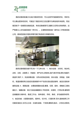 回收酒店设备-酒楼设备-酒店厨具桌椅空调
