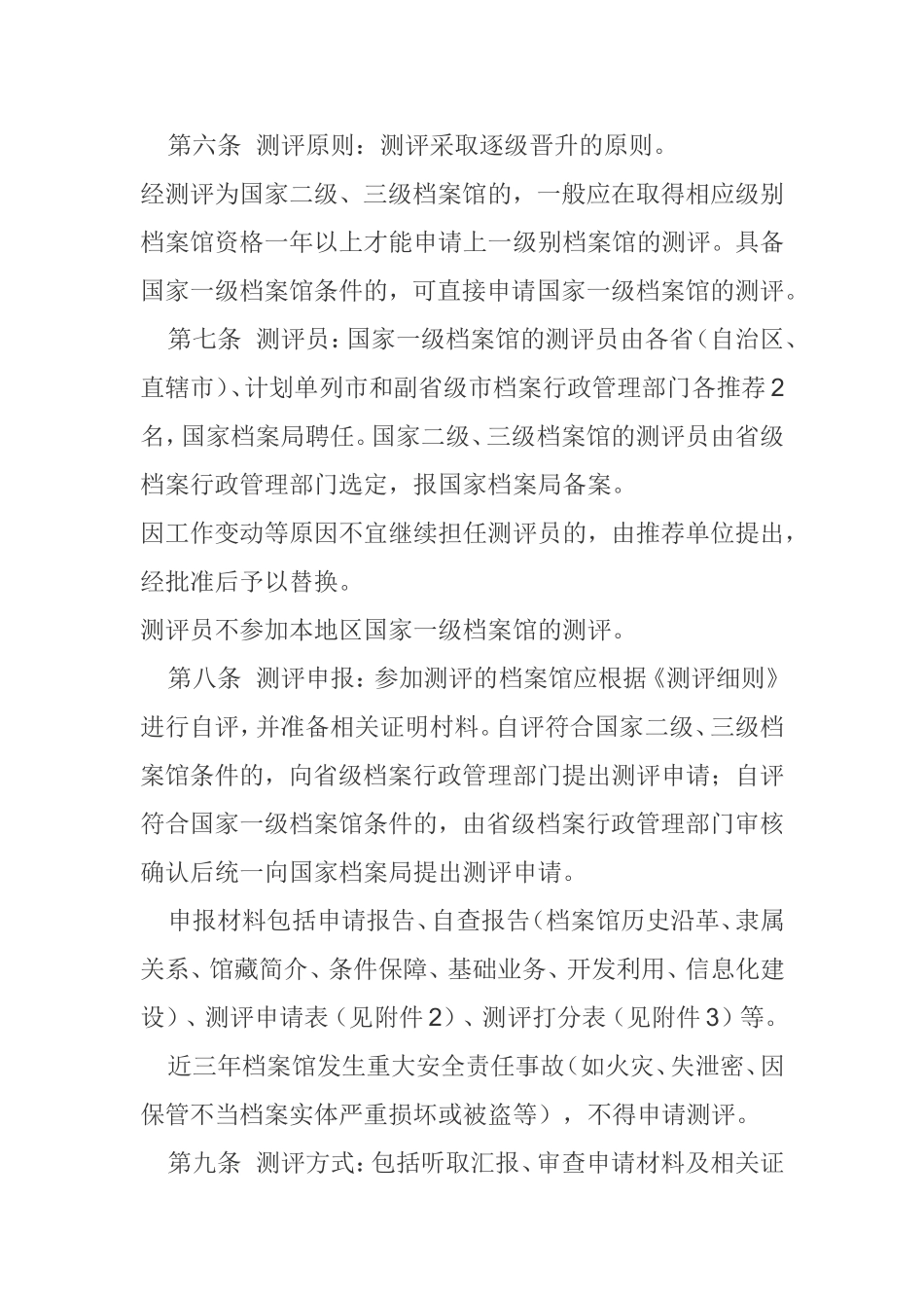 国家二级档案馆验收标准_第2页