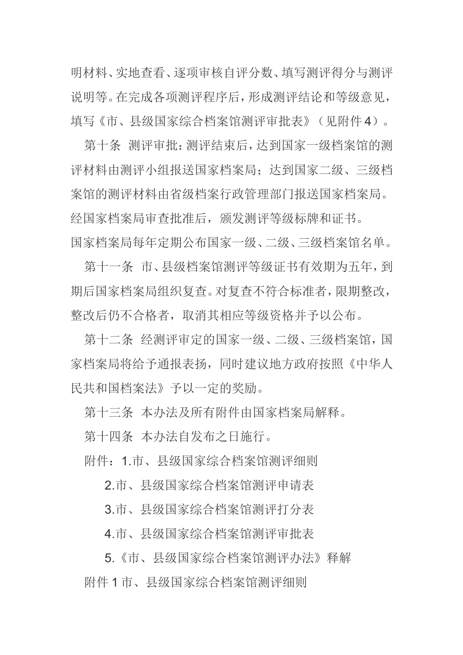 国家二级档案馆验收标准_第3页