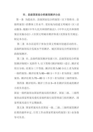 国家二级档案馆验收标准