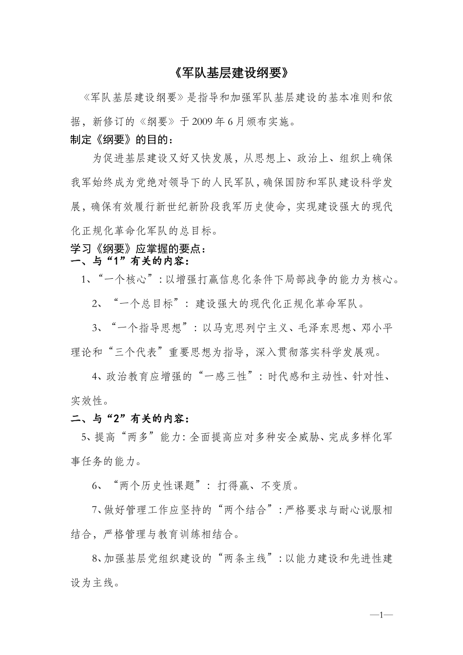 基层建设纲要_第1页