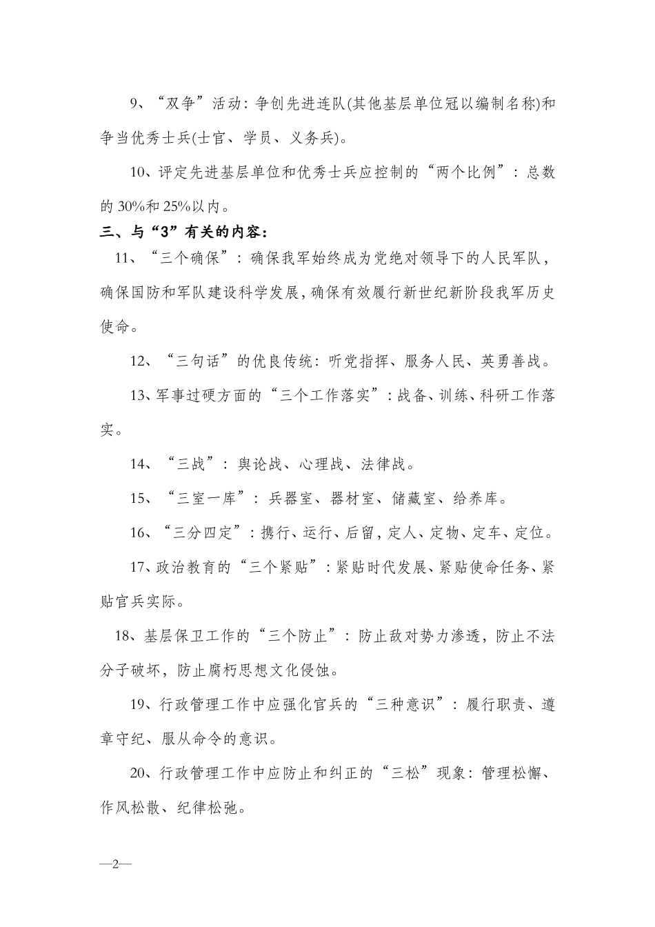 基层建设纲要_第2页
