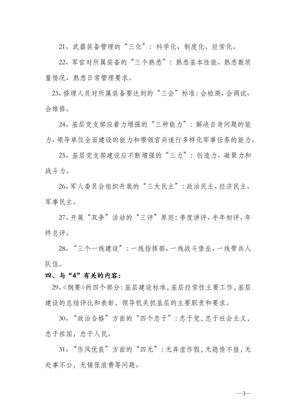 基层建设纲要_第3页