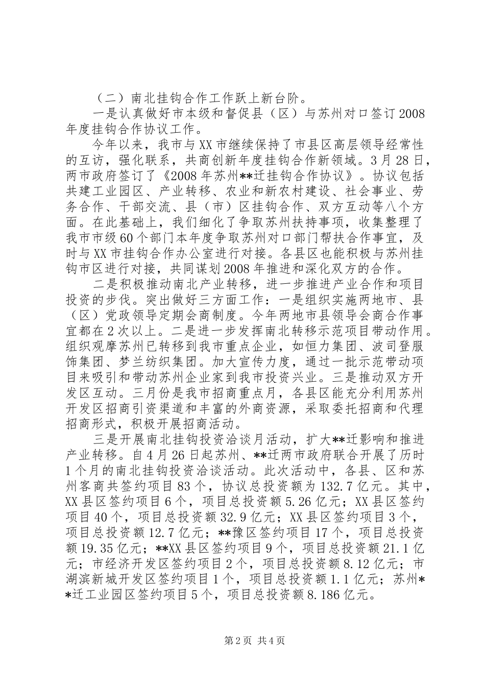 2024年发改委主任述职述廉报告_第2页