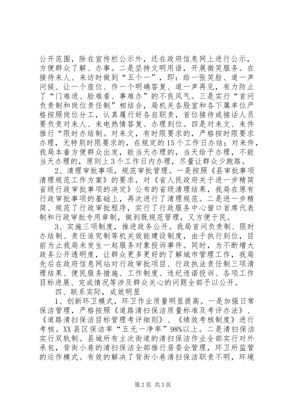 2024年城管发展提升年活动总结_第2页