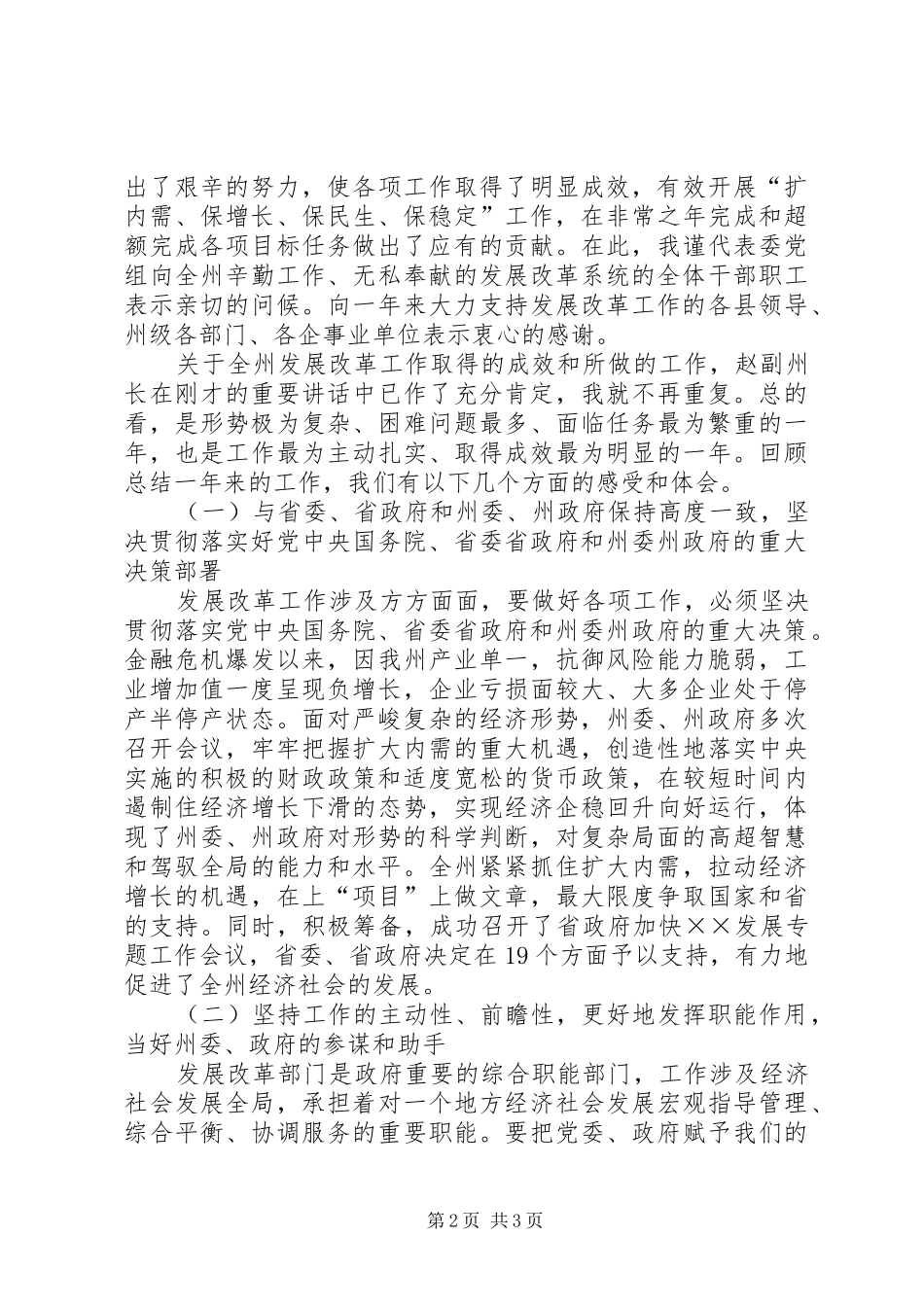 2024年发改委主任在发展改革会议上的致辞_第2页