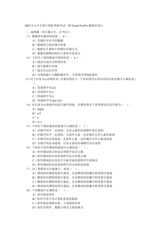 国家二级计算机VF-历年真题(05-10)+138道笔试