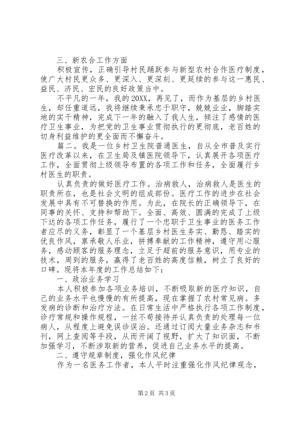 2024年乡村医生上半年工作总结多篇_第2页