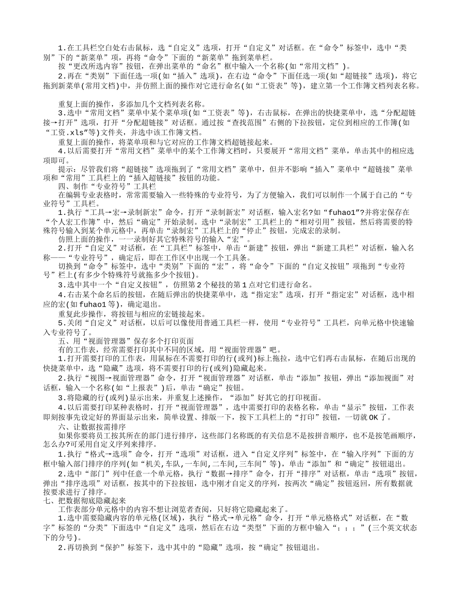 回收站与EXCEL_第2页