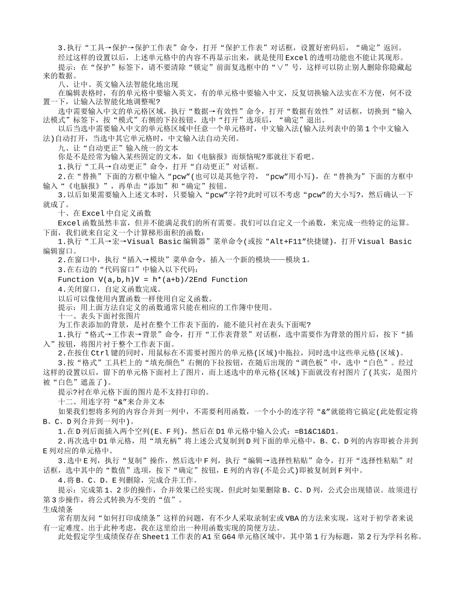 回收站与EXCEL_第3页