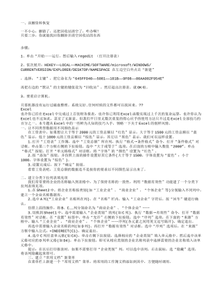 回收站与EXCEL
