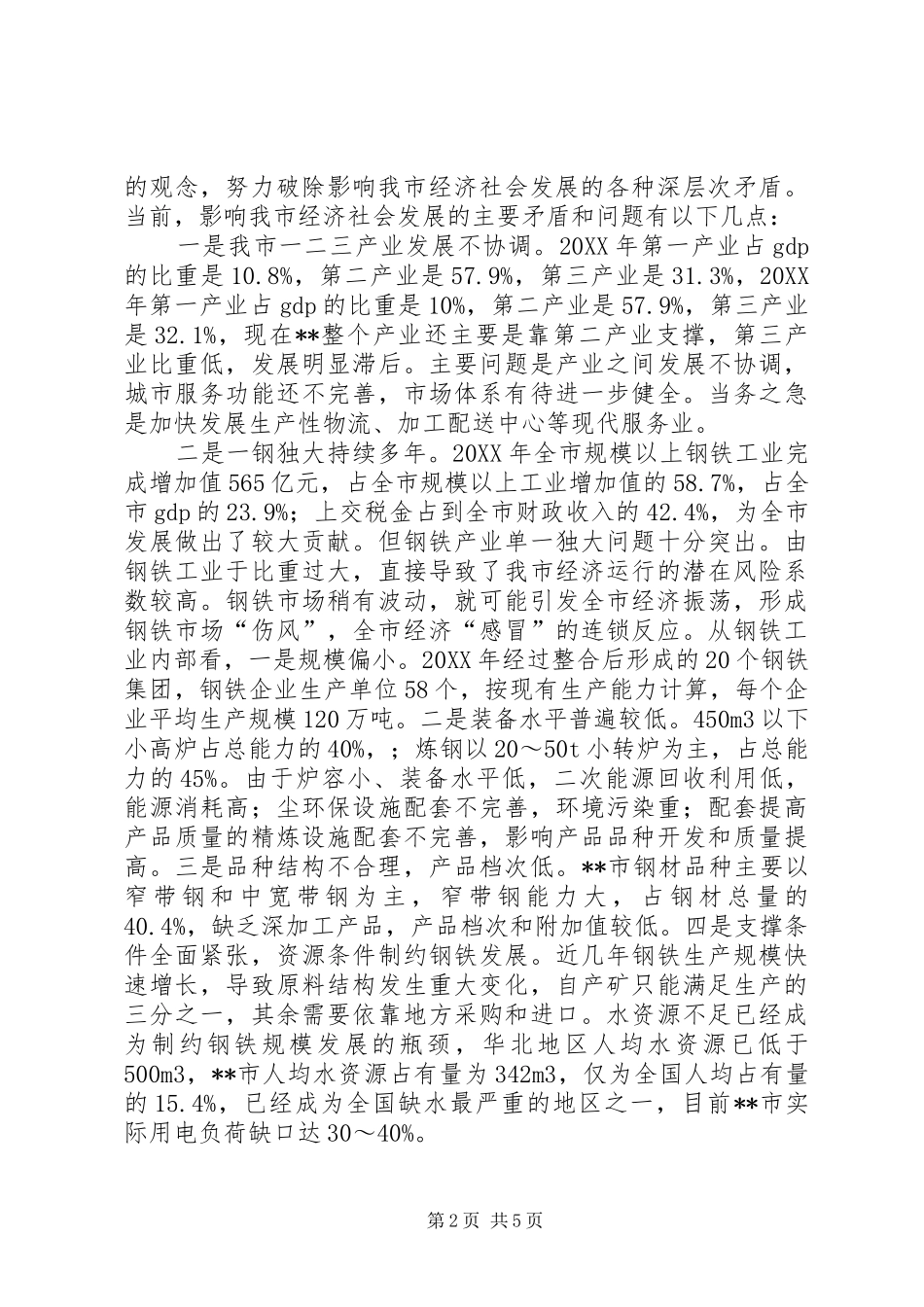 2024年发改委主任在解放思想大讨论专题论坛上讲话_第2页