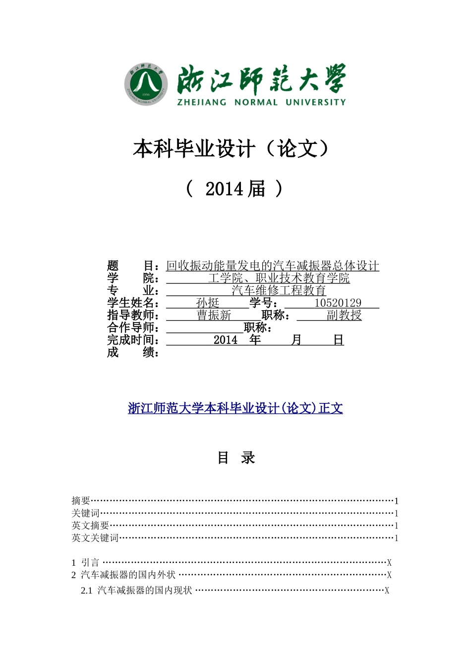 回收振动能量发电的汽车减震器总体设计_第1页