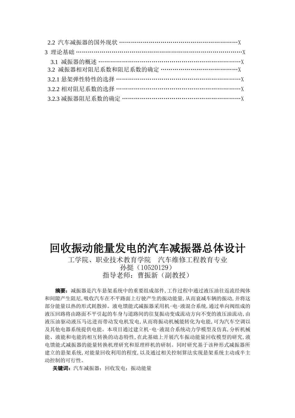 回收振动能量发电的汽车减震器总体设计_第2页
