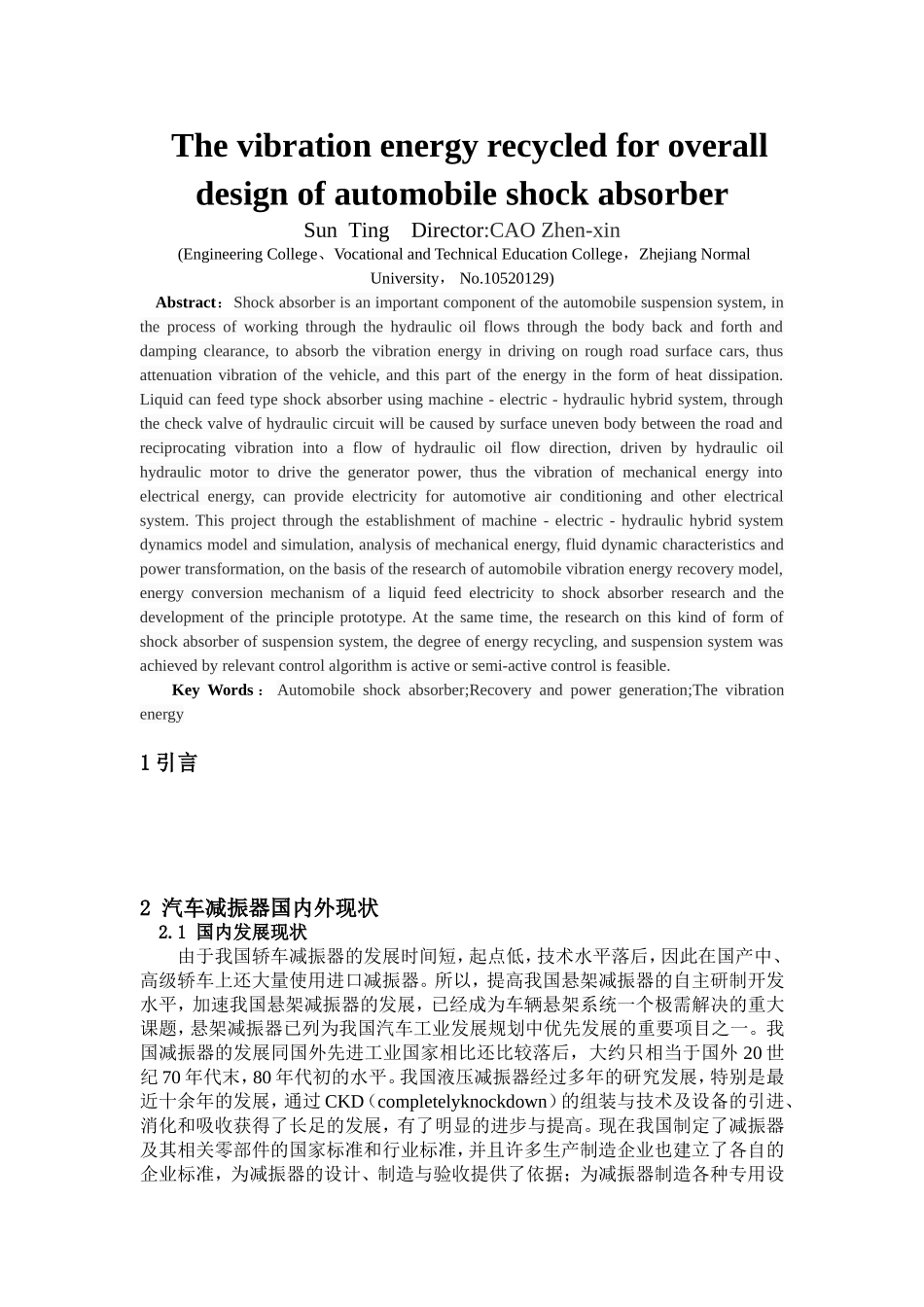 回收振动能量发电的汽车减震器总体设计_第3页