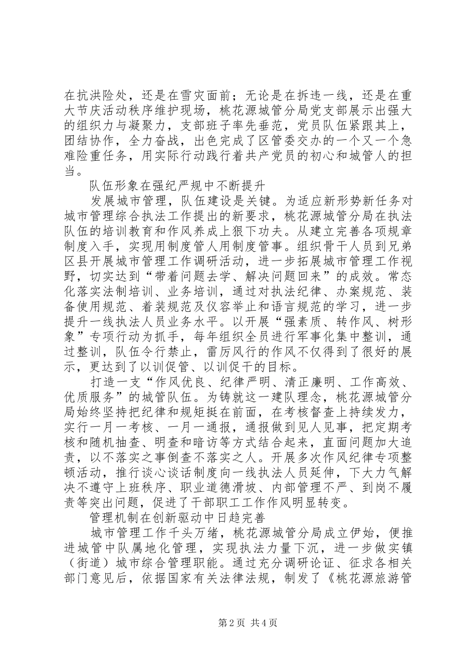 2024年城管分局城市管理工作纪实_第2页