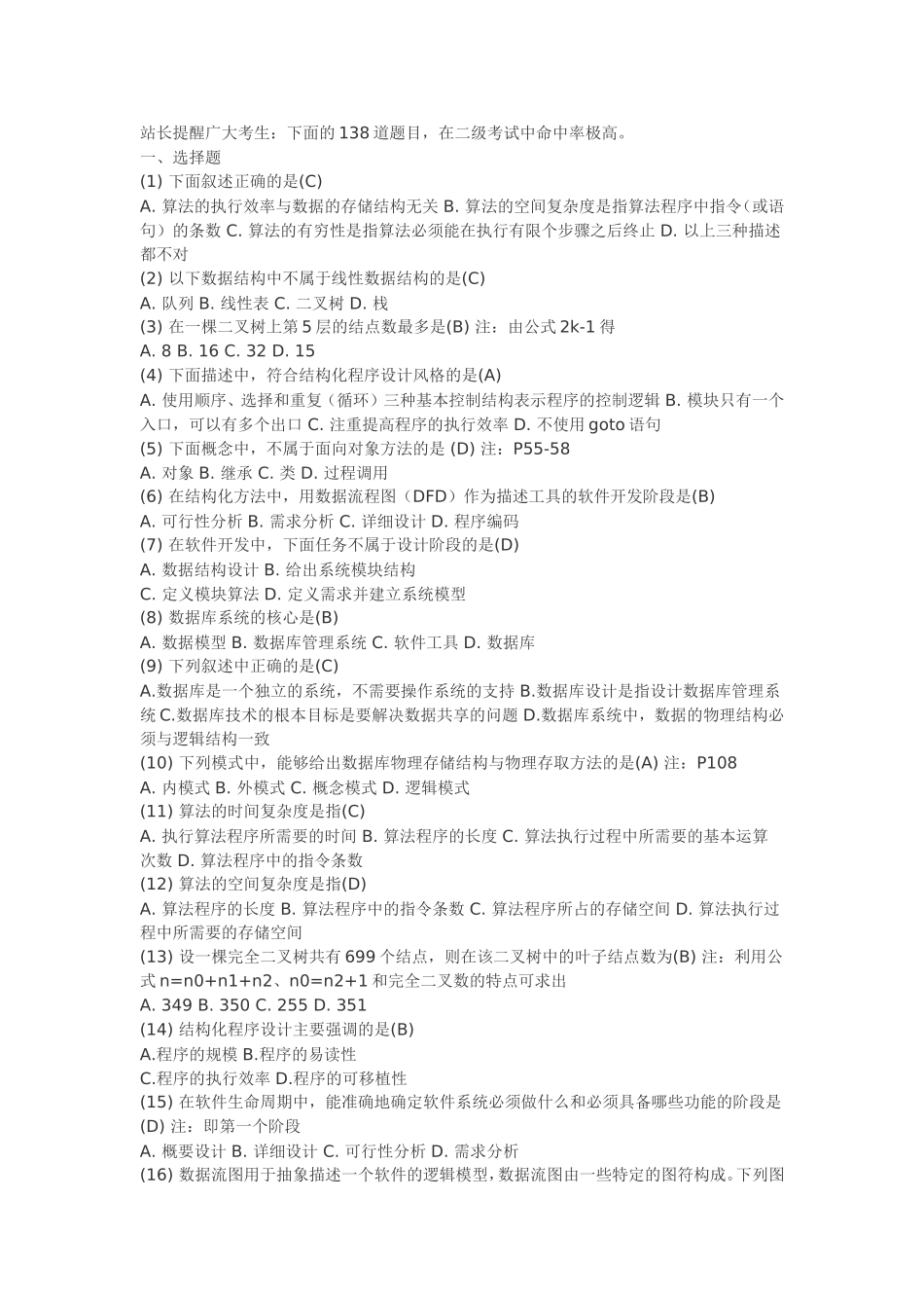 国家二级计算机等级考试练习题_第1页