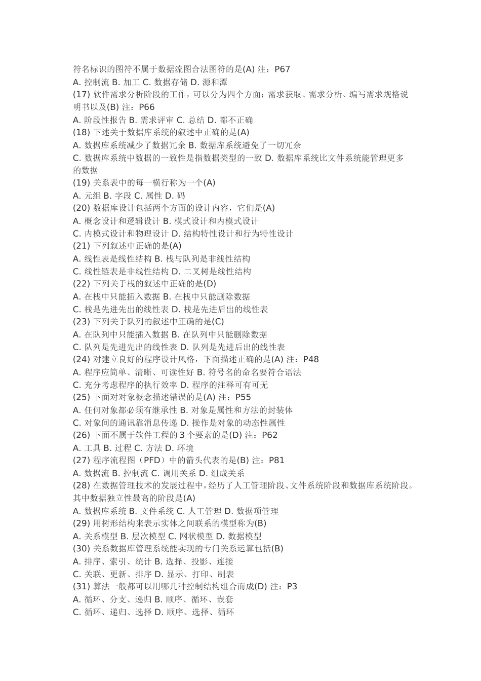 国家二级计算机等级考试练习题_第2页