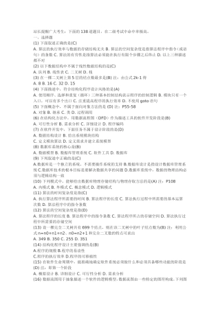 国家二级计算机等级考试练习题